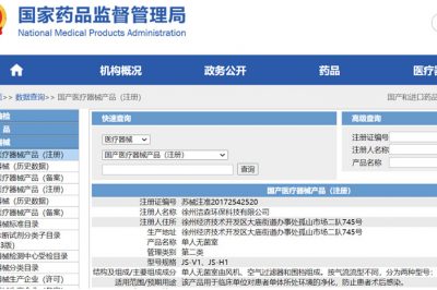 關(guān)于層流床（單人無菌室）等醫(yī)療器械分類界定的基本案例